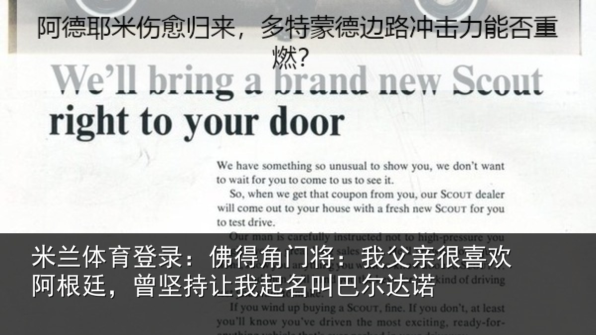 米兰体育登录：佛得角门将：我父亲很喜欢阿根廷，曾坚持让我起名叫巴尔达诺
