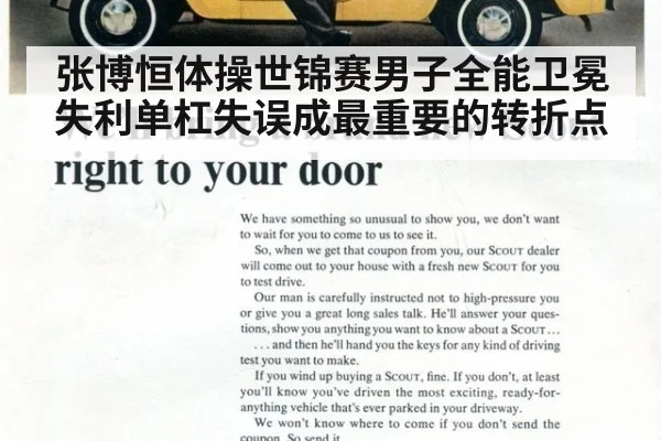 张博恒体操世锦赛男子全能卫冕失利单杠失误成最重要的转折点