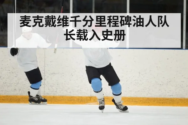 ice hockey player celebration